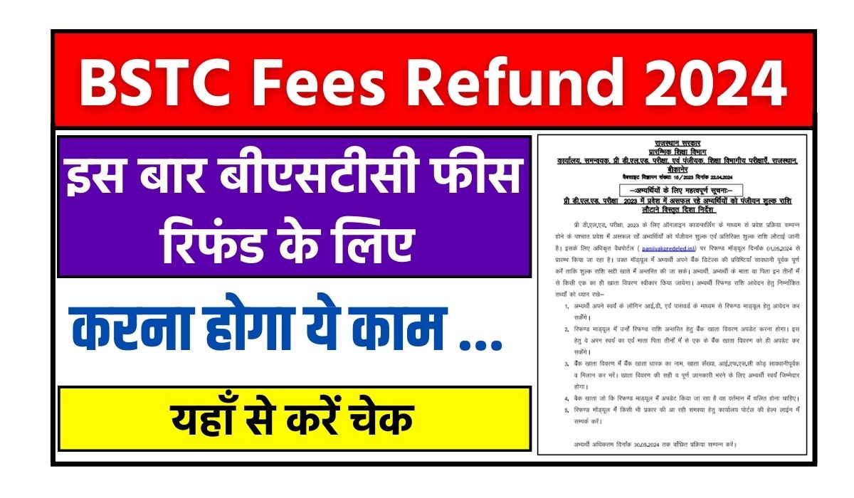 BSTC Fees Refund 2024