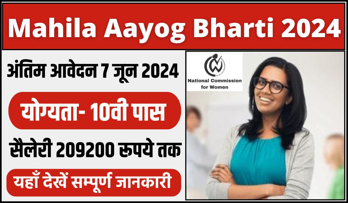 Mahila Aayog Bharti 2024