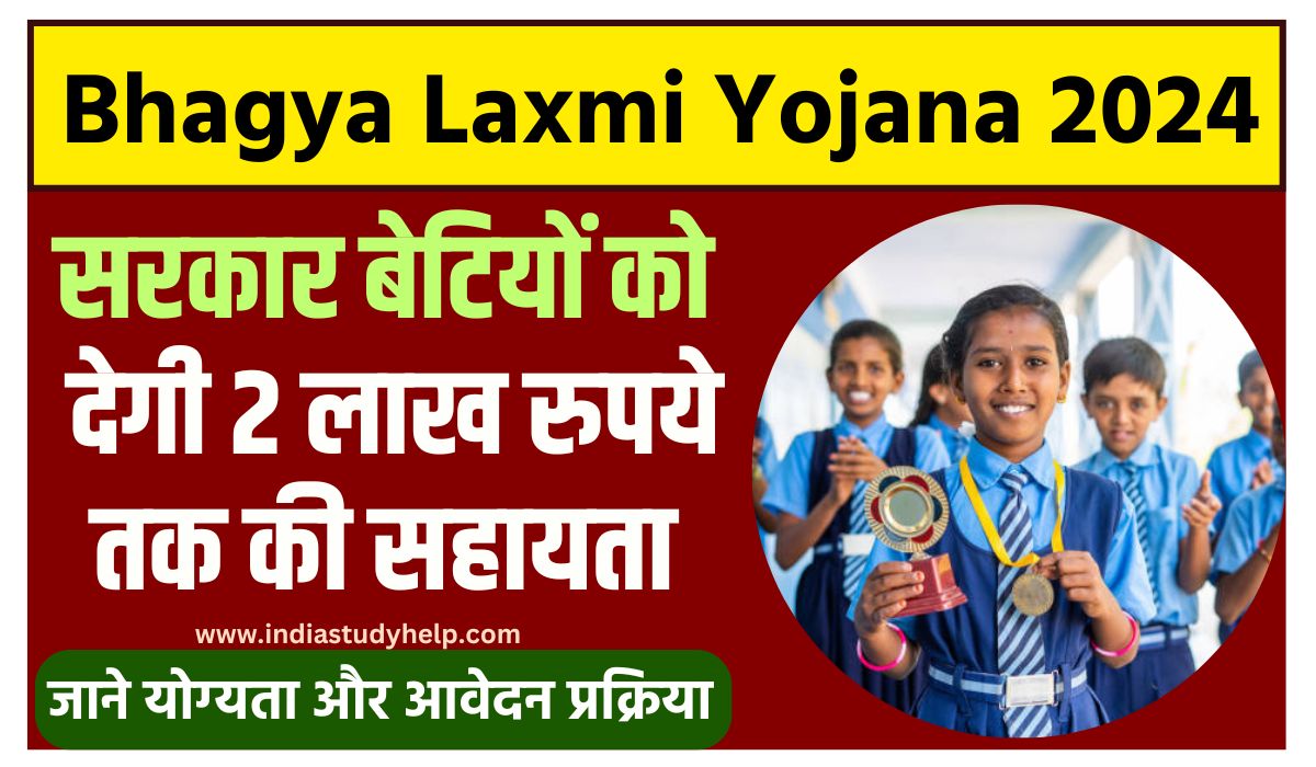 Bhagya Laxmi Yojana Online Form 2024