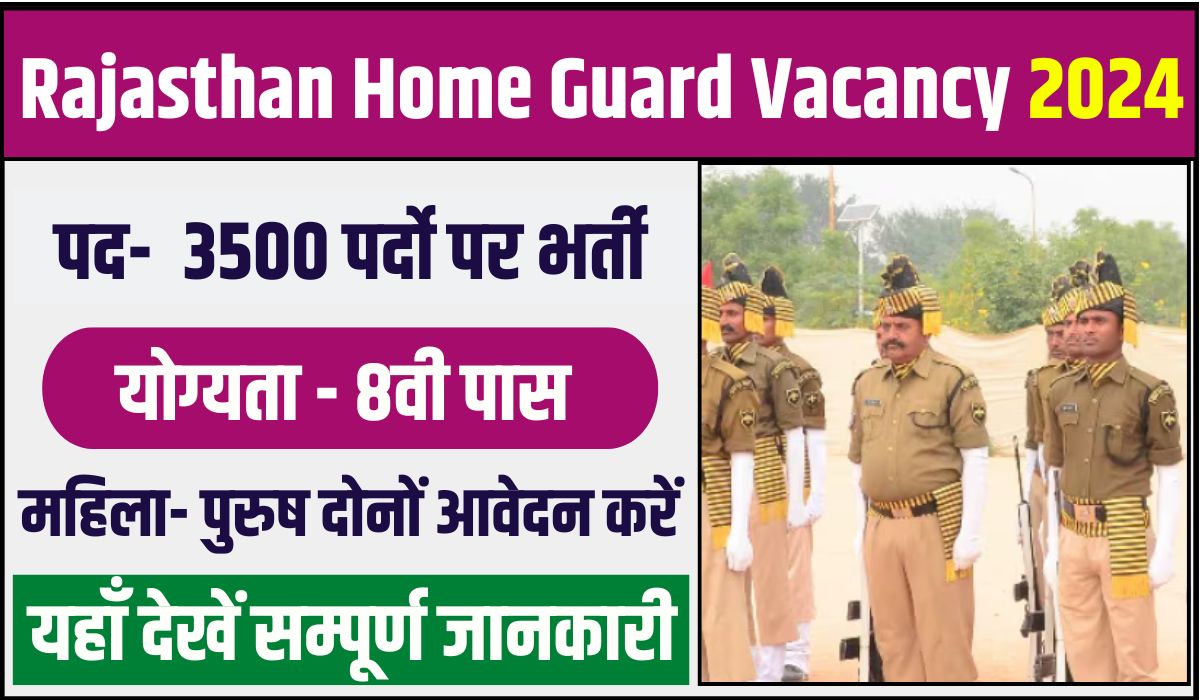 Rajasthan Home Guard Vacancy 2024