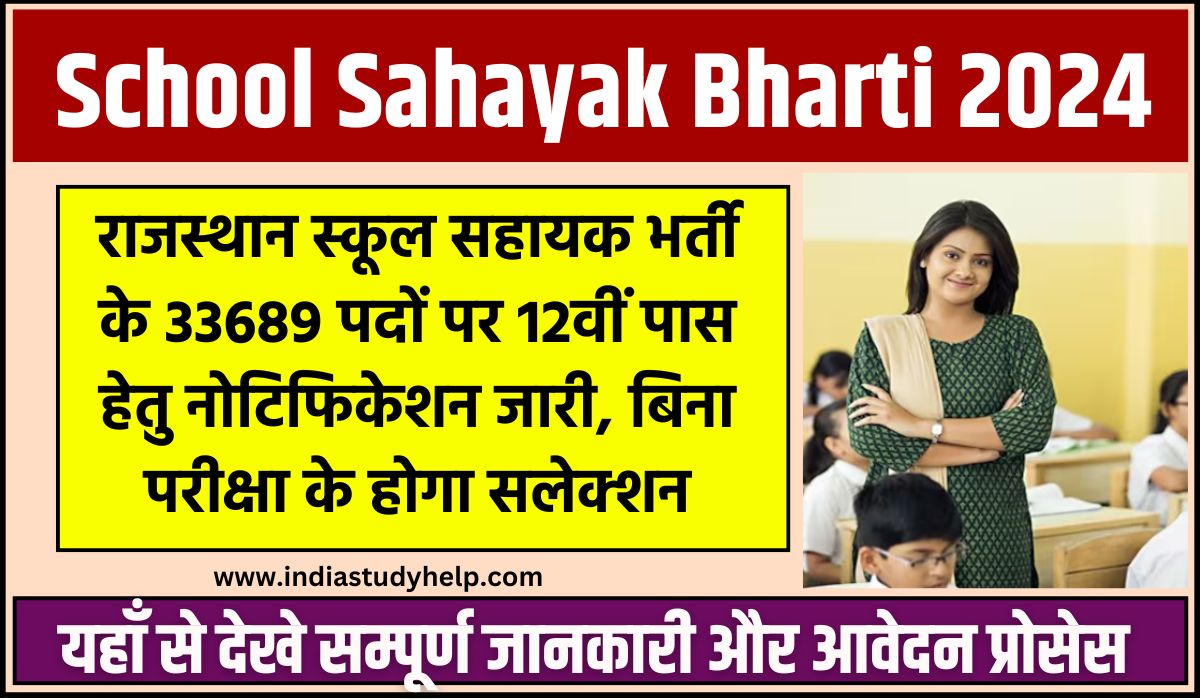 Rajasthan School Sahayak Bharti 2024