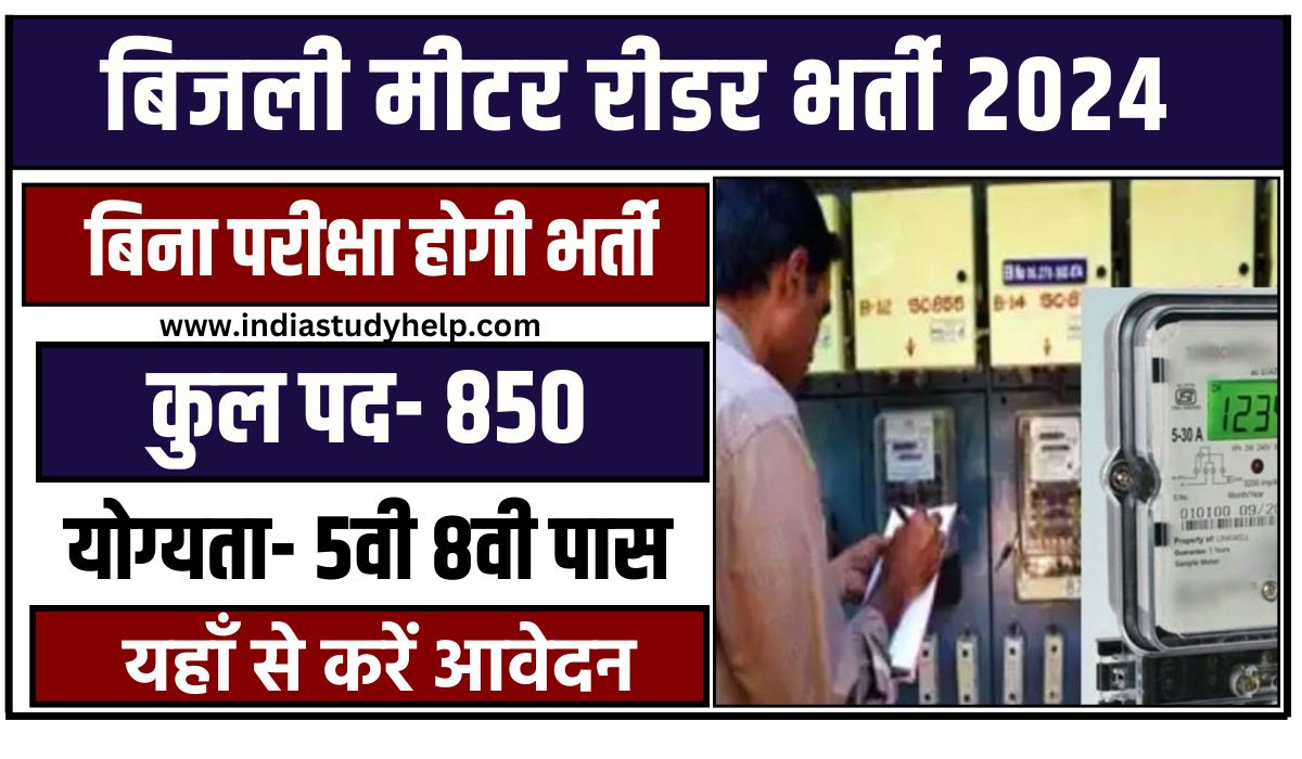 Bijli Meter Reader Vacancy 2024