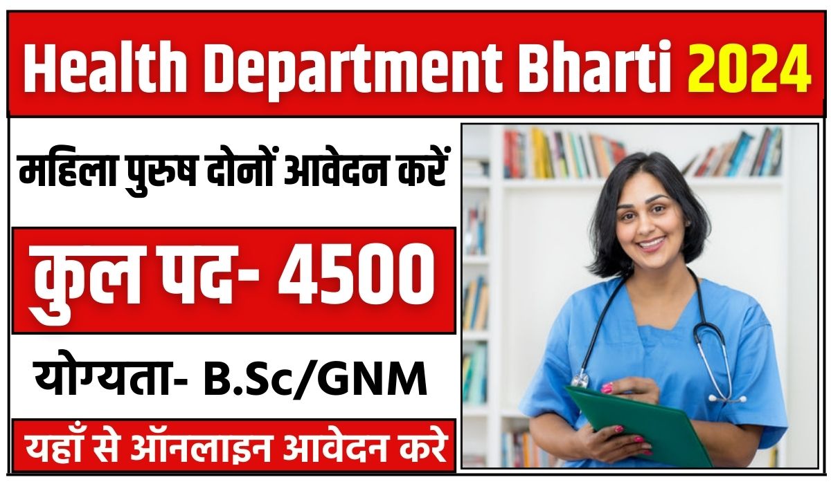 Health Department Bharti 2024