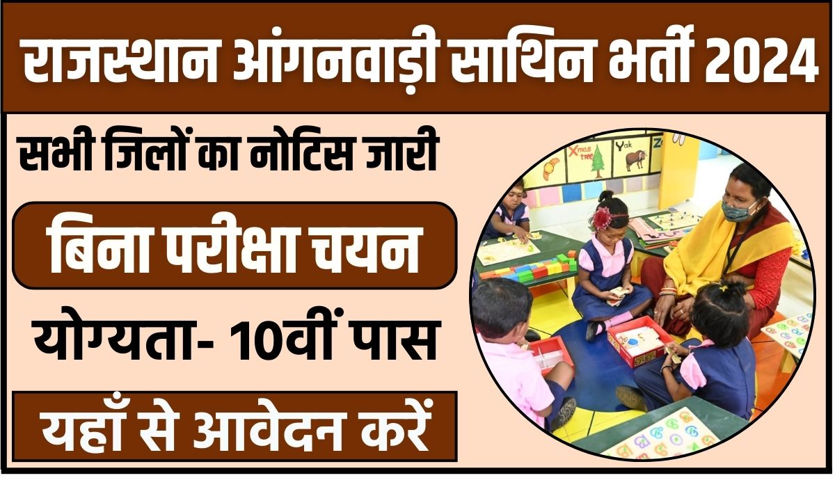 Rajasthan Anganwadi Sathin Bharti 2024