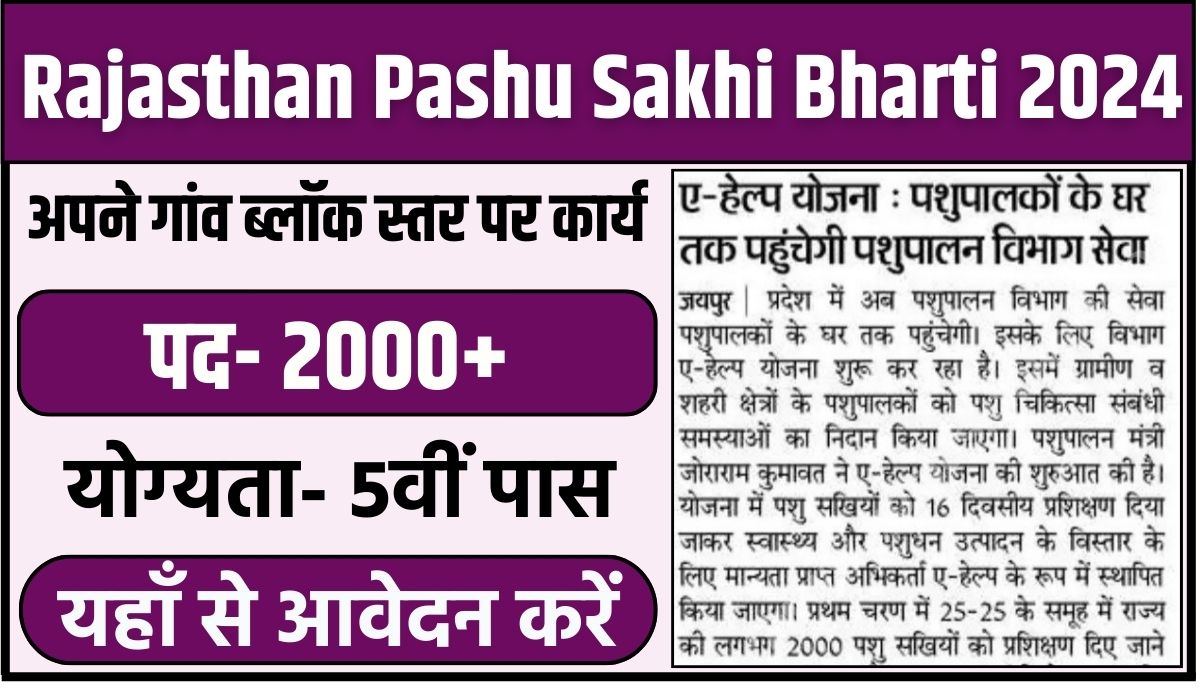 Rajasthan Pashu Sakhi Bharti 2024