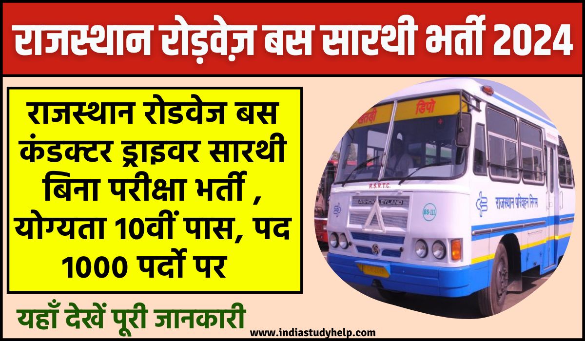 Rajasthan Bus Sarathi Vacancy 2024