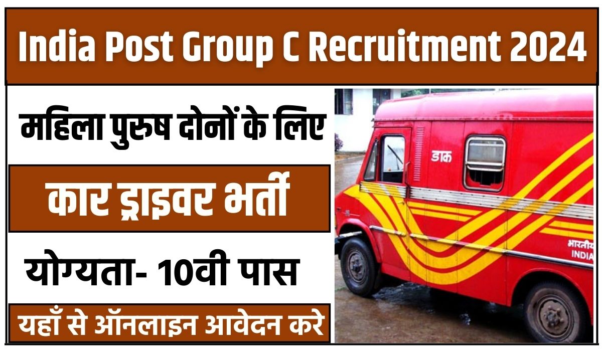 India Post Group C Recruitment 2024