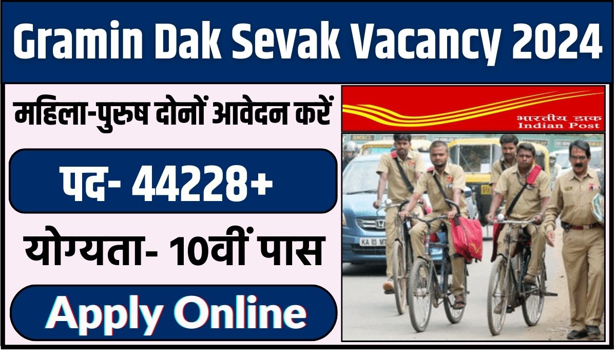 Gramin Dak Sevak Vacancy 2024