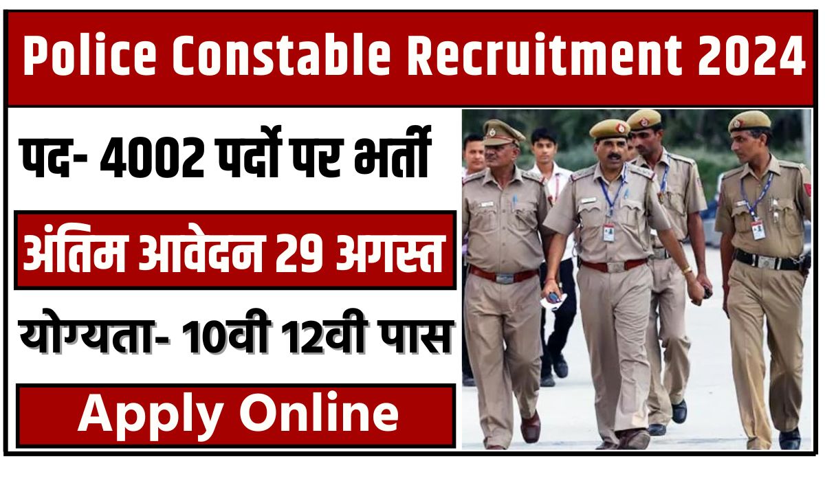 Police Constable Recruitment 2024