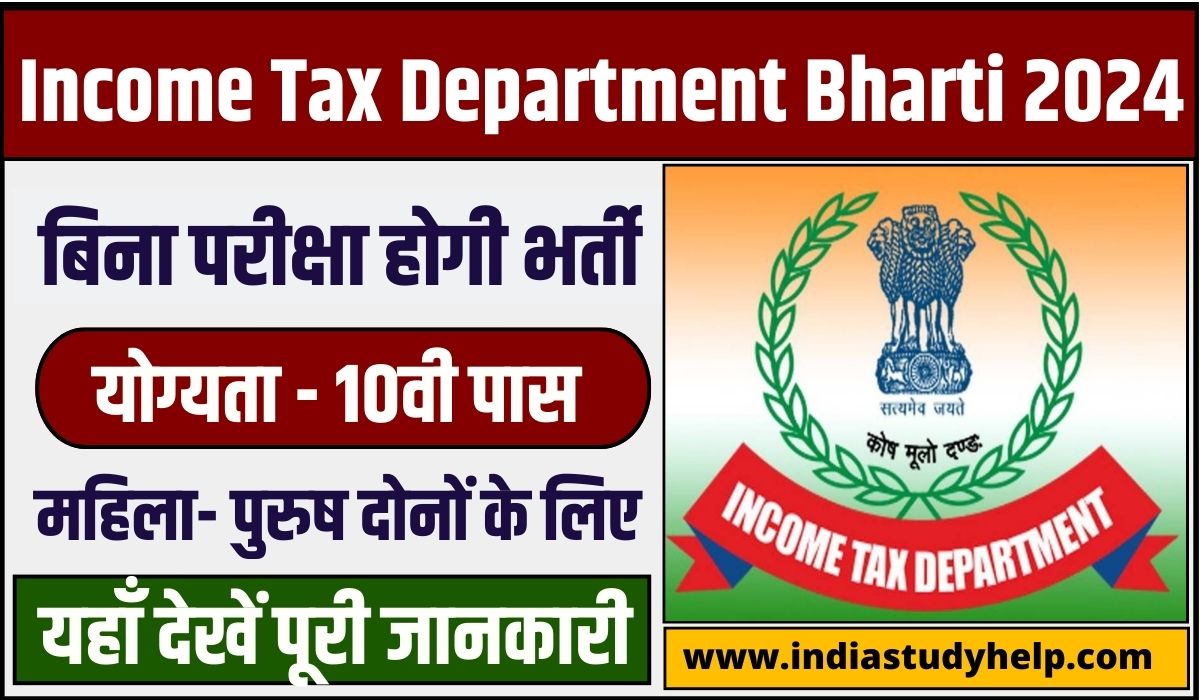 Income Tax Department Vacancy 2024