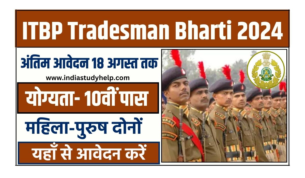 ITBP Tradesman Bharti 2024