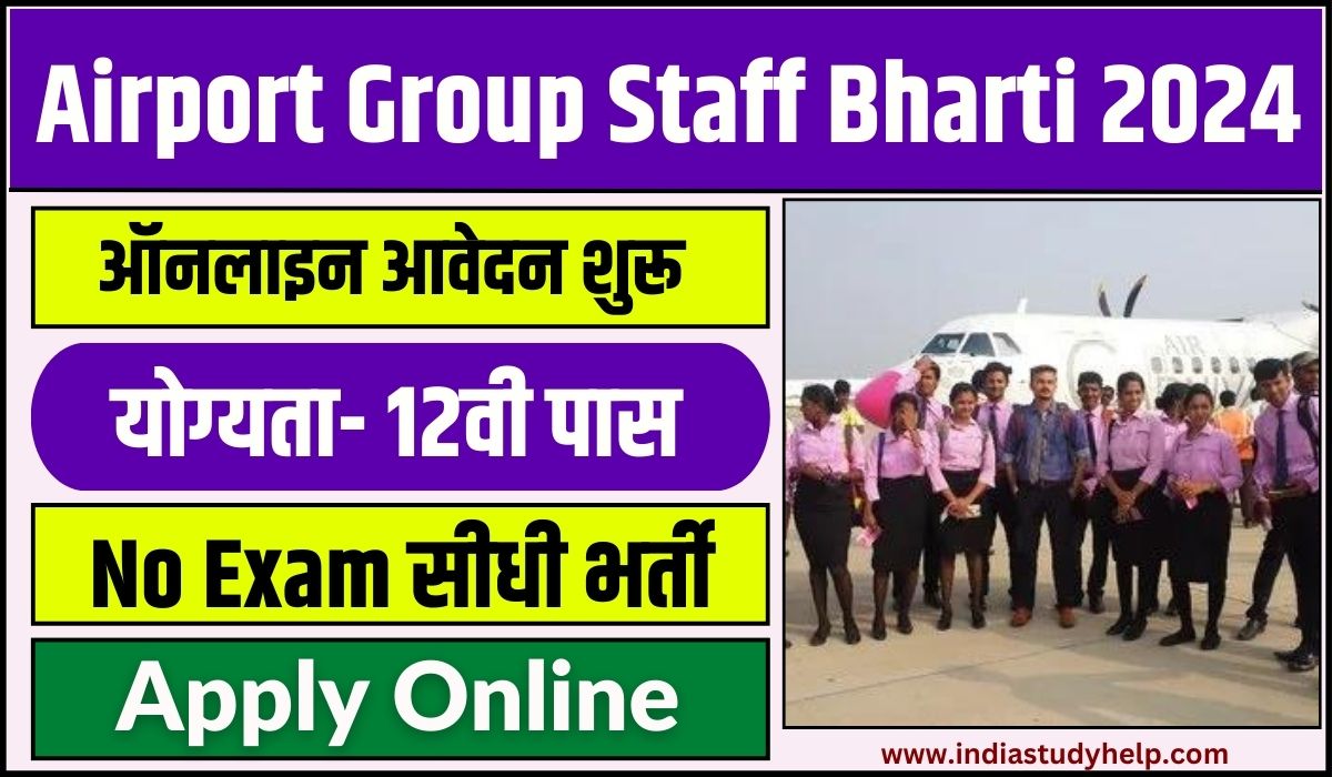 Airport Group Staff Bharti 2024