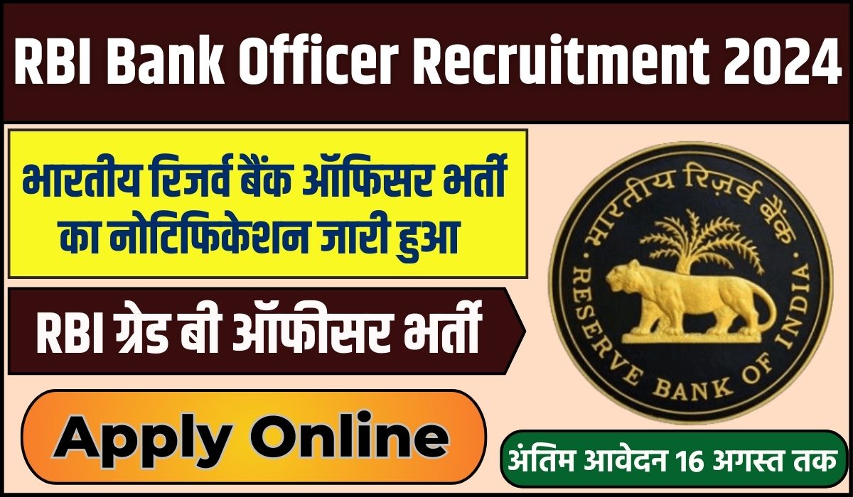 RBI Bank Officer Recruitment 2024