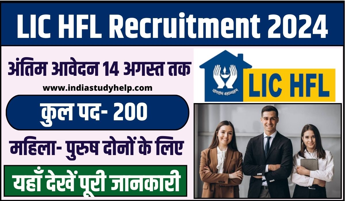 LIC HFL Recruitment 2024