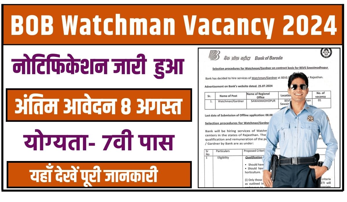 Bank Of Baroda Watchman Vacancy 2024