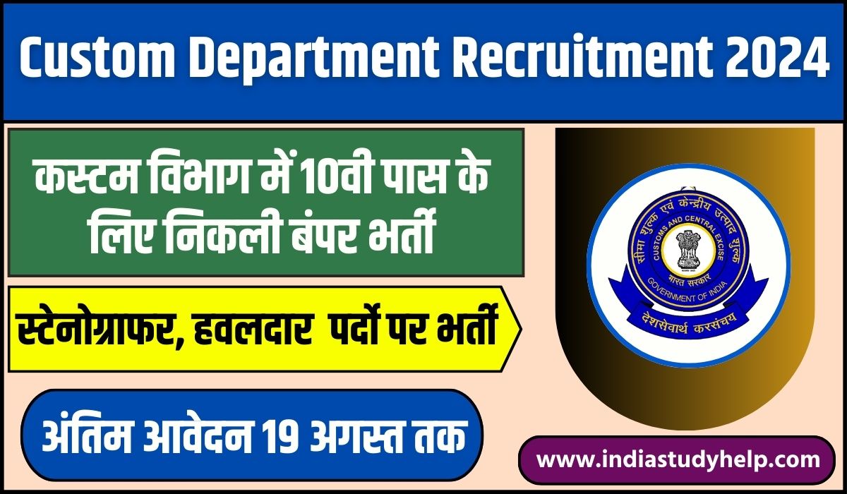 Custom Department Recruitment 2024