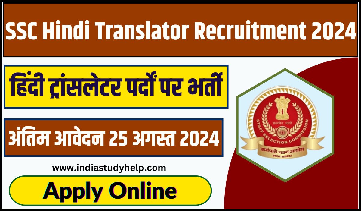 SSC Junior Hindi Translator Recruitment 2024