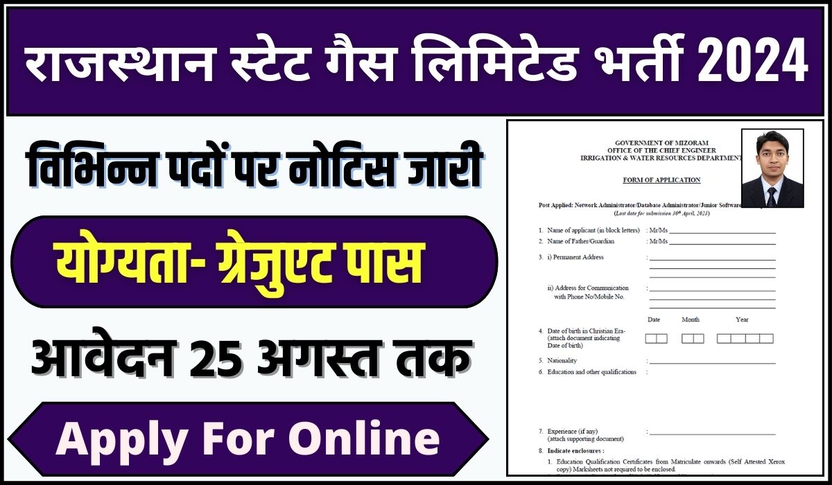 Rajasthan State Gas Limited Recruitment 2024