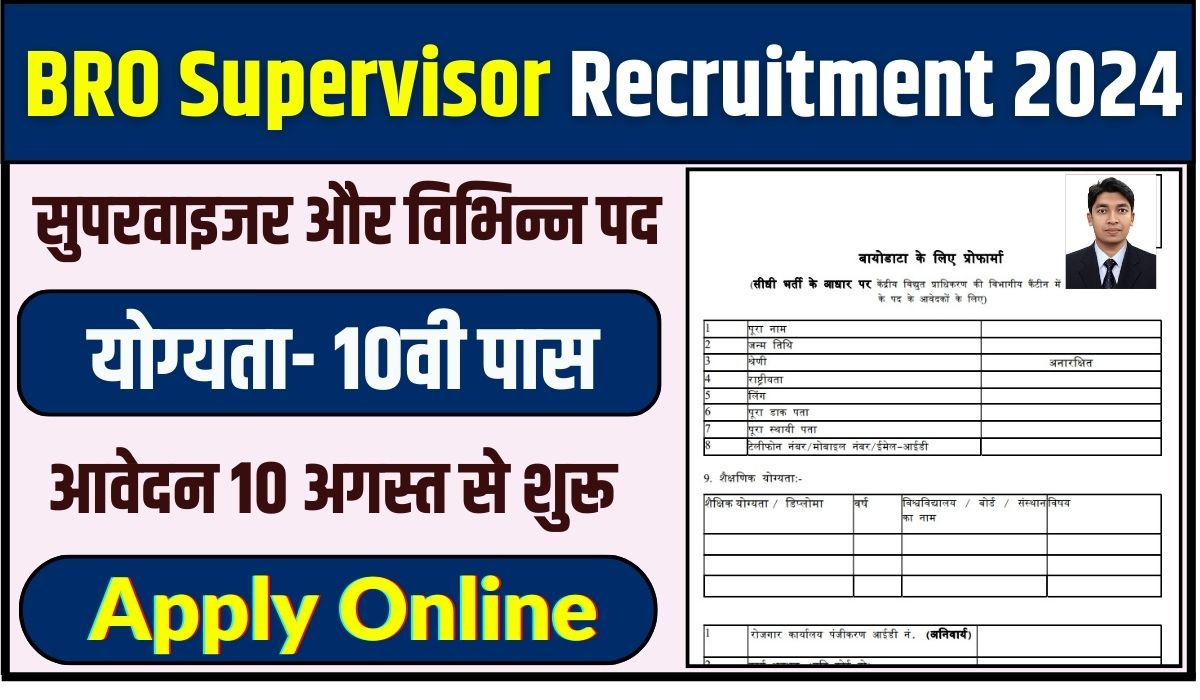 BRO Supervisor Recruitment 2024