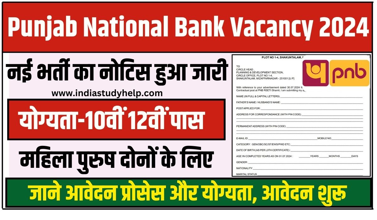 punjab-national-bank-vacancy-2024