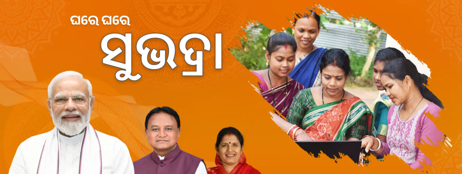 Subhadra Yojana Odisha Online Apply 50 हजार रुपये का तौहफा